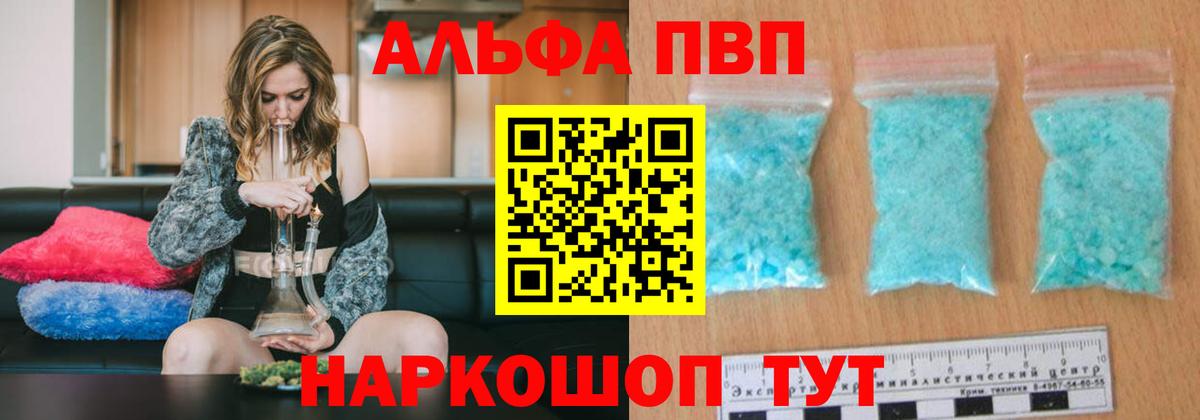 Alpha PVP Crystall Ижевск
