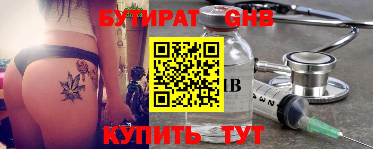 Бутират GHB  Вход с VPN  Ижевск 