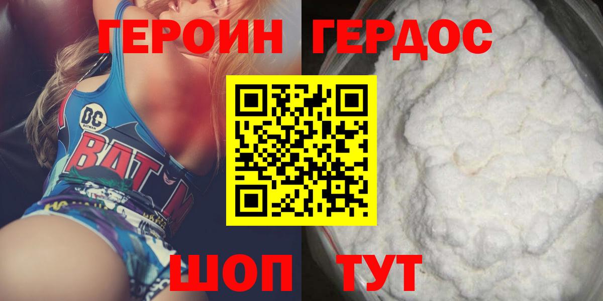 ГЕРОИН  Вход с VPN  Ижевск  Героин герыч 