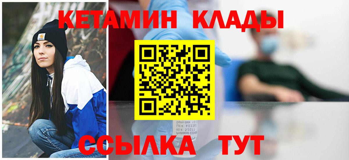Кетамин VHQ  Вход с VPN  Ижевск 