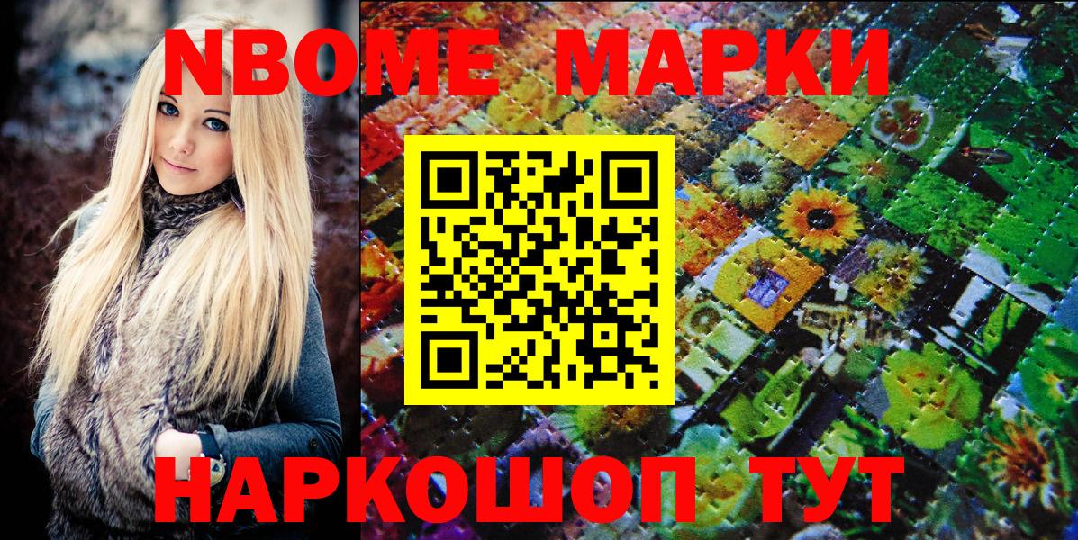 закладки  Вход с VPN  Марки 25I-NBOMe  Марки NBOMe 1500мкг  Ижевск  Марки NBOMe 1500мкг 